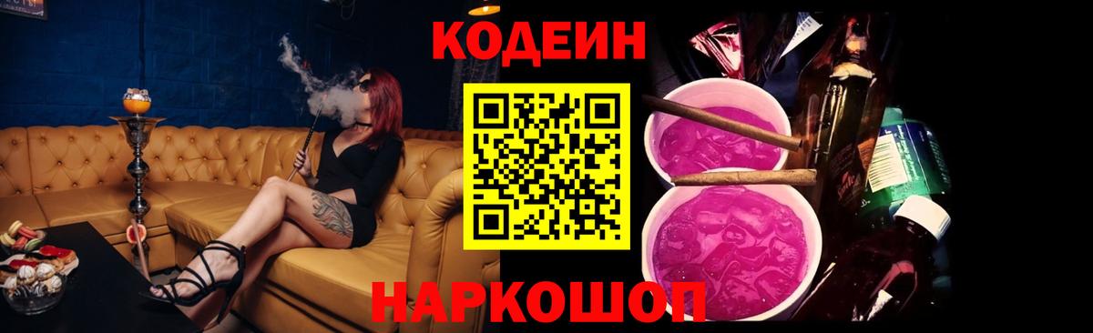 Шали  Кодеиновый сироп Lean Purple Drank  купить наркотики цена  Вход с VPN 