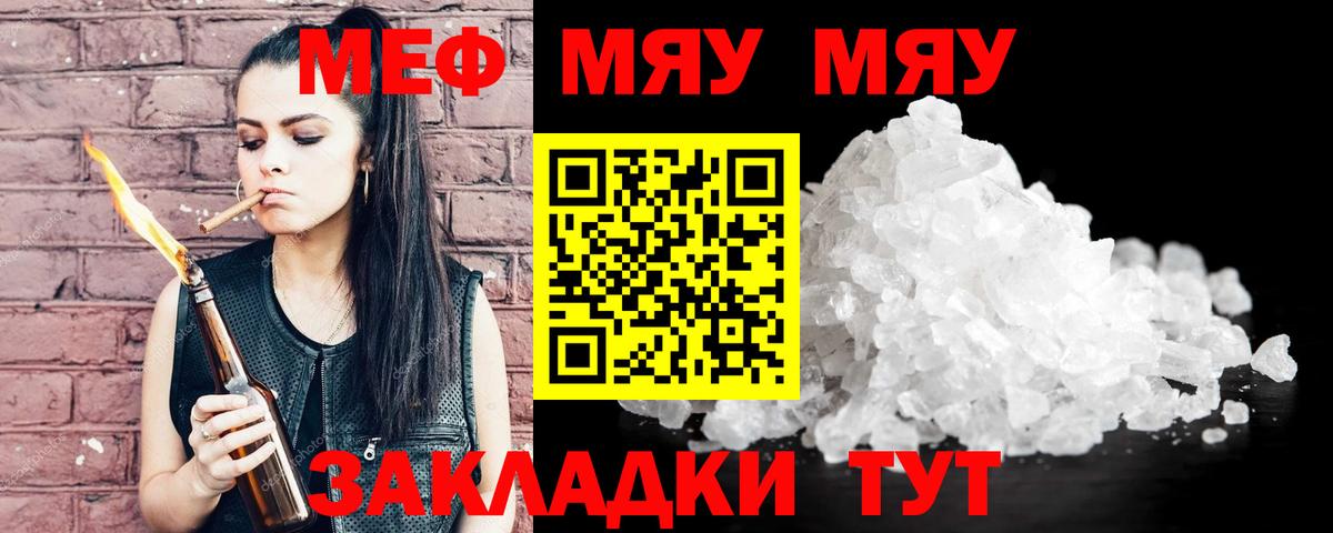 Шали  МЕФ мяу мяу  Меф mephedrone  Меф  Вход с VPN 